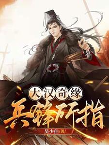 家父汉高祖刘邦小说